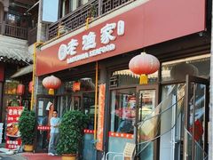 -老渔家·海肠捞饭·本地菜(北塘店)
