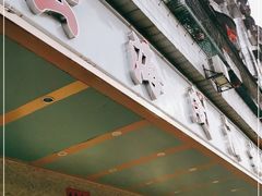 门面-云海阁酒楼(清和大道店)