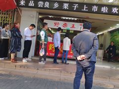 门面-阿男野栗王(金门路店)