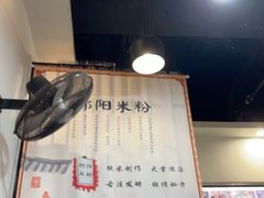 -宝小庆邵阳米粉(深圳市南山保利店)