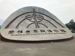 -秦始皇帝陵博物院-丽山园