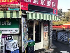 -璇景祥蔬菜水果店