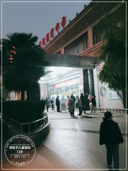 -西安市儿童医院门诊