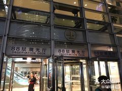 -上海环球金融中心云端足球盛典