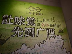 -水平有限广西米粉·广西风味集(五道口店)