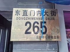 门面-八斗鸡·湘土菜(国贸店)