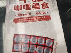 -牛记咖喱美食(十月初五日街店)