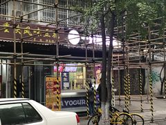 -一只酸奶牛(奎星楼店)
