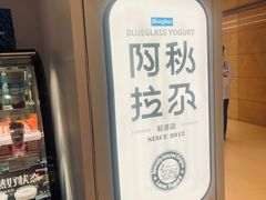-Blueglass酸奶(华贸购物中心店)