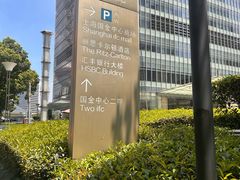 -FLAIR顶层餐厅酒吧(浦东丽思卡尔顿酒店)