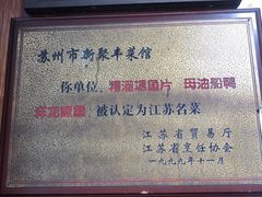 -新聚丰菜馆(太监弄店)
