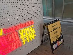 门面-维维豆奶(金鹰新街口店)