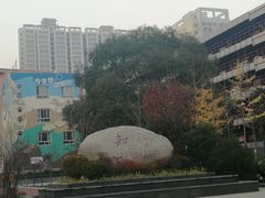 -西安市碑林区铁五小学