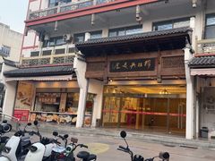 -穆桂英美食(南禅寺店)