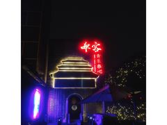 -啤仕多·啤客国潮跳舞BAR(保俶路店)