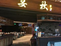 门面-宴秋杭州菜(锦艺城店)