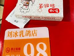 -光明刘冰乳鸽店(光明法政北路店)