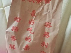 -秋栗香(地安门店)
