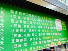 -山东傻大粗粮煎饼(牛街店)