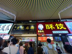 -鞠氏黑芝麻糊(水塔店)