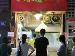 门面-咏春葱油饼(德政中路店)