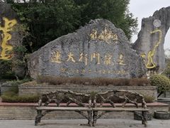 -龙门水都景区