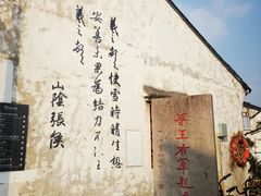 -绍兴书圣故里景区