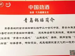 -青岛锅贴(四流中路店)