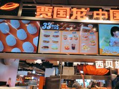 -贾国龙中国堡(上地华联店)