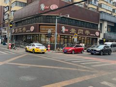 -老四季(南市场店)