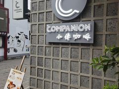 门面-COMPANION COFFEE小伴咖啡