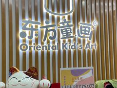 -东方童画少儿美术(莘庄体验馆)