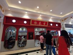 -裕莲楼(环球港店)