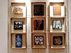-鼓浪屿国际刻字艺术馆