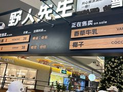 -野人先生Gelato(上海长宁龙之梦店)