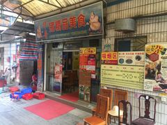 -华哥新鲜猪精品美食