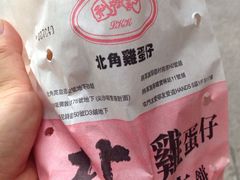 -利强记北角鸡蛋仔(弥敦道店 )
