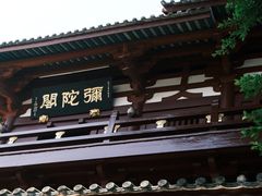 -叩齿古寺