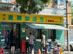 -清真麦顺和饭庄·二姐回头(和平店)