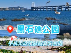 -黑石礁公园