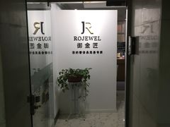 -御金匠奢侈品维修保养(港汇恒隆店)