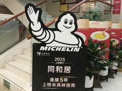 -同和居(月坛店)