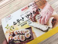 -传闻来紫菜包饭·打糕(西塔韩百店)