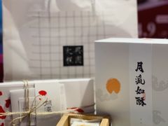 -阮大兴糕团(日月光中心店)