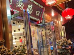 -山城年华老火锅(玉林店)