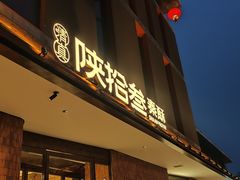 -陕拾叁-西安糕点(大雁塔店)