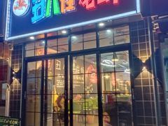 门面-丑八怪龙虾(盈嘉·香榴湾店)