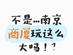 -南京商厦