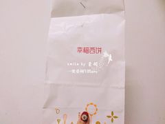 -幸福西饼生日蛋糕·下午茶(沈河店)
