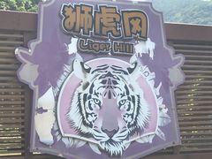 -无锡动物园·太湖欢乐园